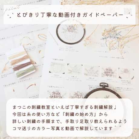 ちょこっと刺繍フレームキット