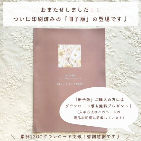【冊子版】DMC刺繍糸トーン別カラーチャート