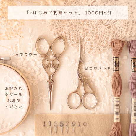 花かごブローチの刺繍キット