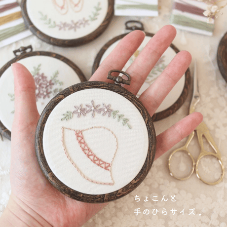 ちょこっと刺繍フレームキット
