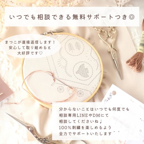 まつこのはじめて刺繍セット