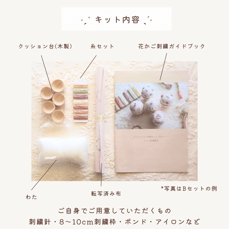 ピンクッション刺繍キット | 刺繍キット屋 まつこの刺繍教室
