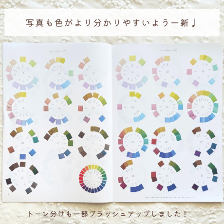 【冊子版】DMC刺繍糸トーン別カラーチャート