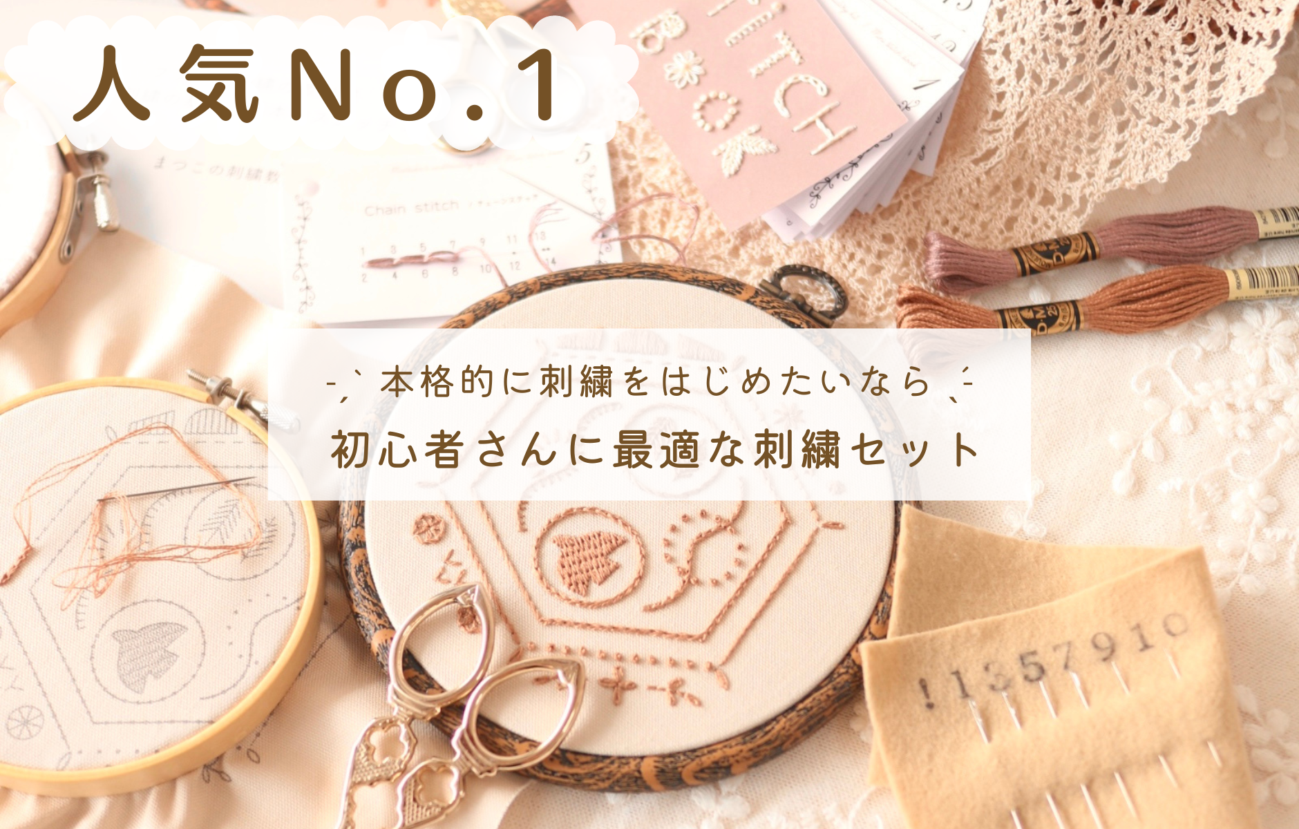 刺繍キット屋 まつこの刺繍教室