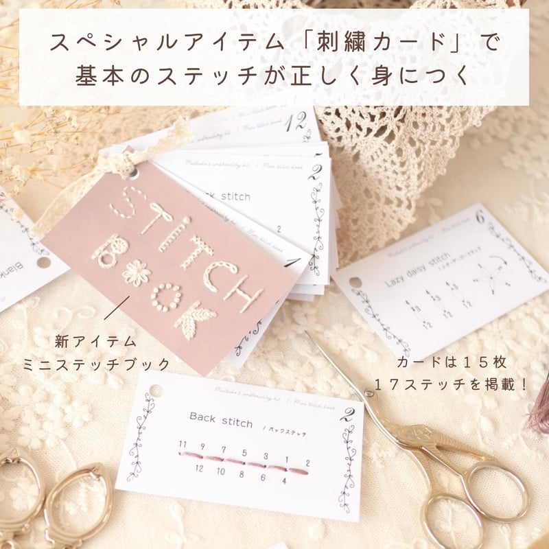 まつこのはじめて刺繍セット | 刺繍キット屋 まつこの刺繍教室