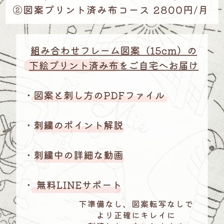 【年間購入】毎月図案「刺繍で旅する日本」12回分<プリント済み布の発送あり>
