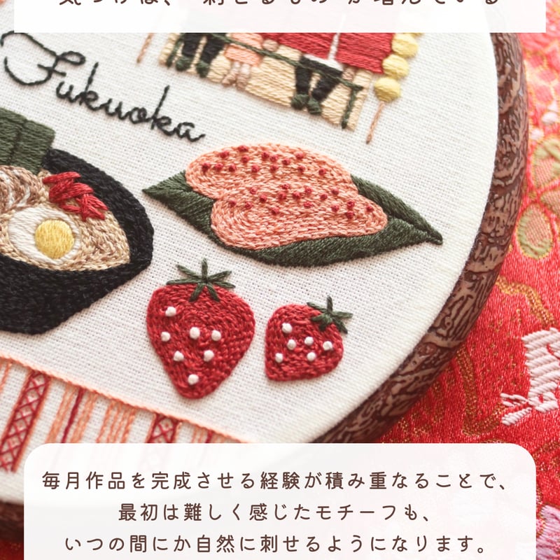 年間購入】毎月図案「刺繍で旅する日本」12回分<プリント済み布の発送