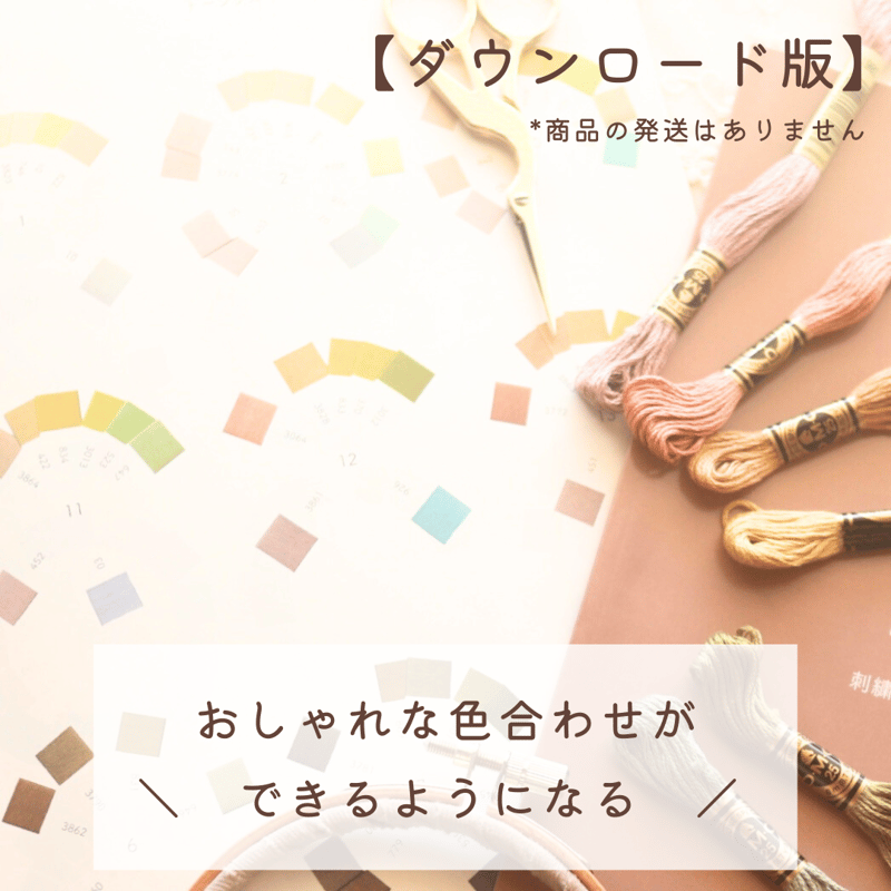 ダウンロード版】DMC刺繍糸トーン別カラーチャート | 刺繍キット屋