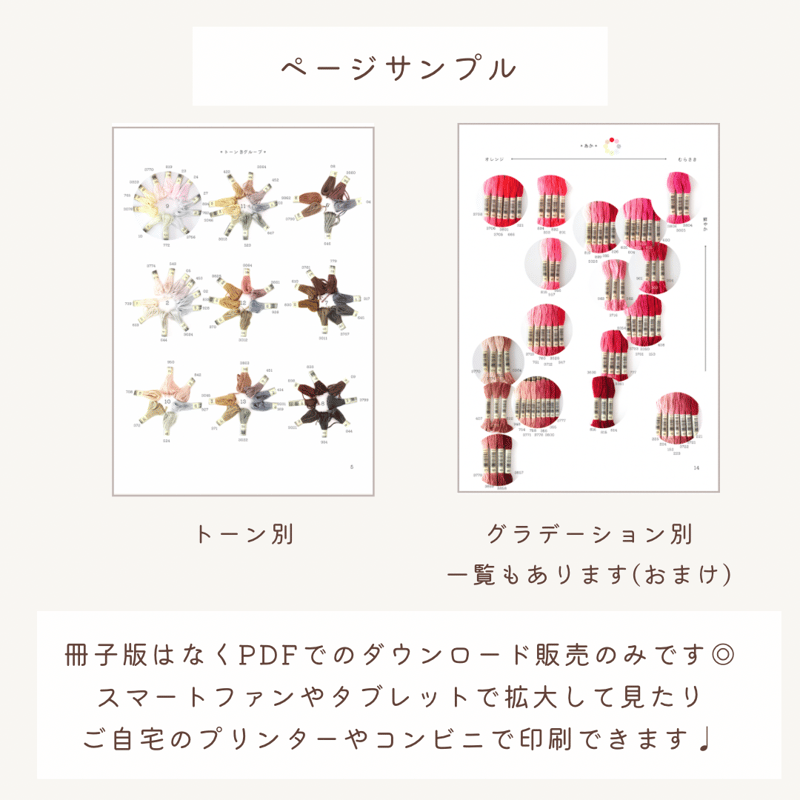 DMC刺繍糸 トーン別カラーチャート | 刺繍キット屋 まつこの刺繍教室 DMC刺繍糸 トーン別カラーチャート | 刺繍キット屋 まつこの刺繍教室
