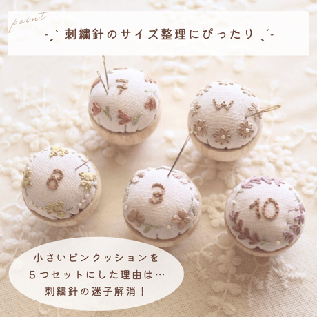 ピンクッション刺繍キット