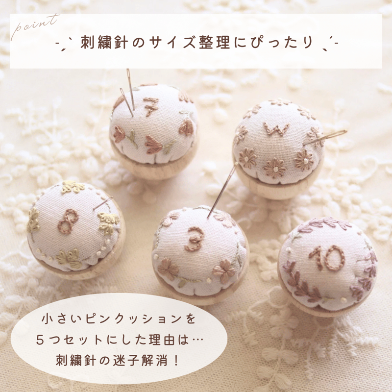 ピンクッション刺繍キット | 刺繍キット屋 まつこの刺繍教室