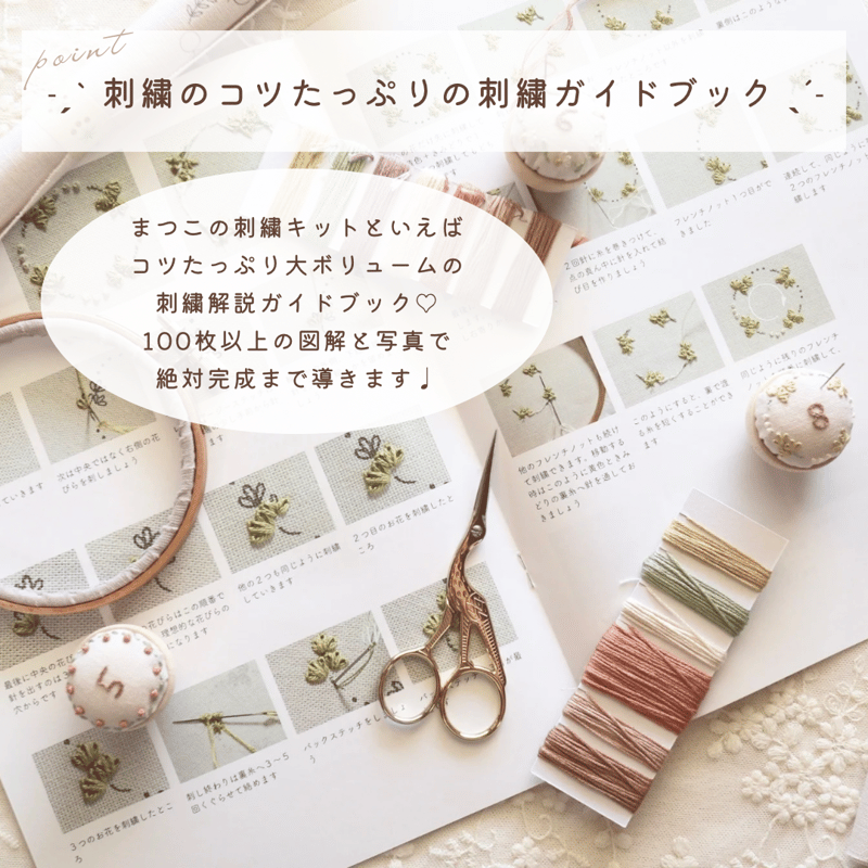 ピンクッション刺繍キット | 刺繍キット屋 まつこの刺繍教室