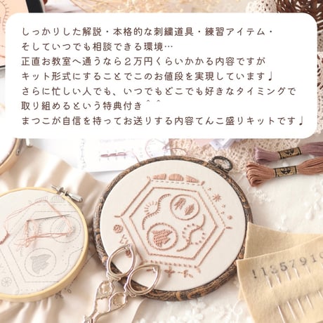 まつこのはじめて刺繍セット