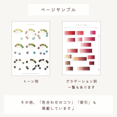 【冊子版】DMC刺繍糸トーン別カラーチャート