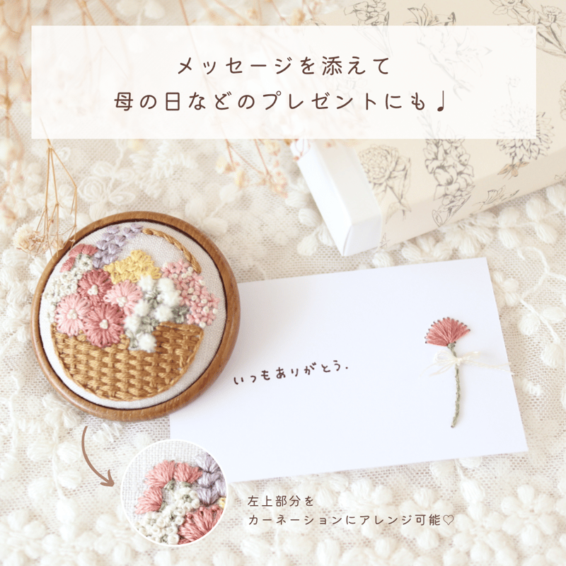 花かごブローチの刺繍キット【8/8〜販売一時休止します】 | 刺繍