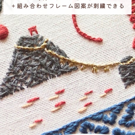 【年間購入】毎月図案「刺繍で旅する日本」12回分<プリント済み布の発送あり>