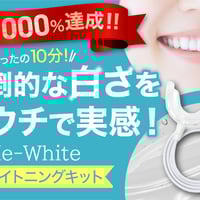 ホワイトニングキット LEDブルーライト・強力ホワイトニングキット（過酸化水素6%配合