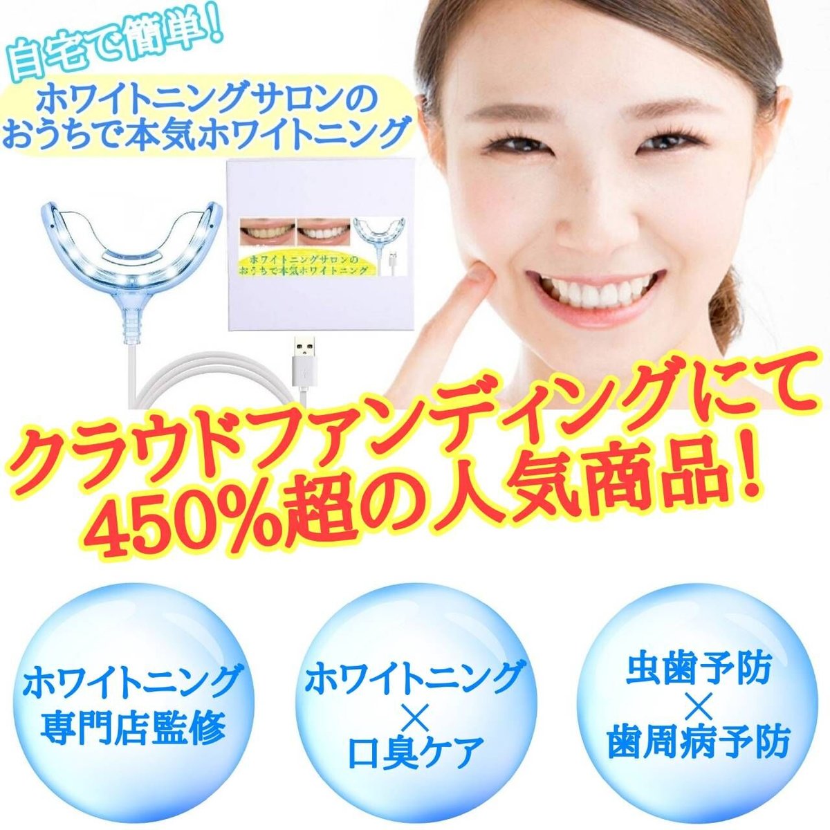 セルフホワイトニング本体 値下げしました！ 付属品あり！サロンの副収入などに 楽天市場】【ふるさと納税】セルフリッシュホワイト プラセンタ