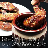 レンジで温めるだけ！青森手羽先揚げ【10本】【タレ付き】【冷凍】