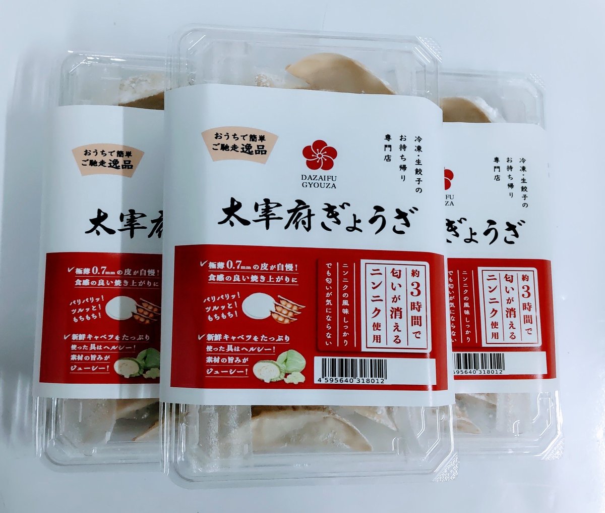 送料無料。話題のニンニクの匂いが消える餃子!太宰府ぎょうざ 送料無料。話題のニンニクの匂いが消える餃子!太宰府ぎょうざ