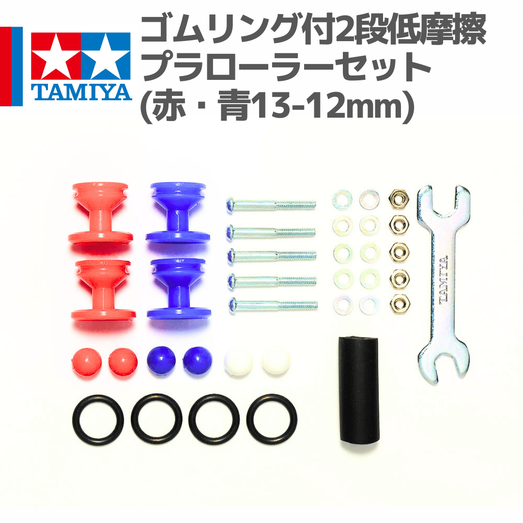15525 タミヤ ミニ四駆 ゴムリング付2段低摩擦プラローラーセット (赤