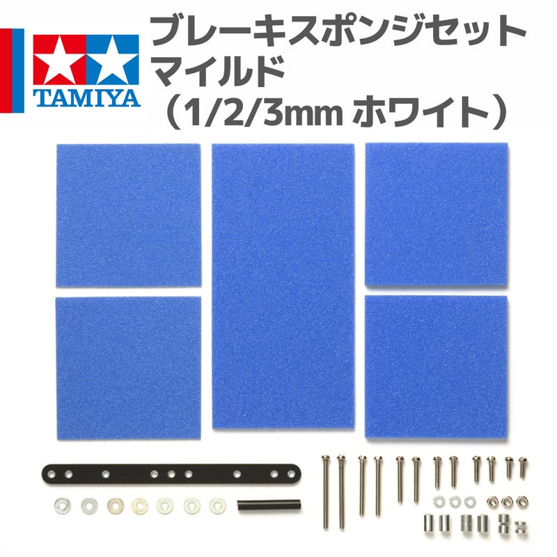 15512 タミヤ ミニ四駆 ブレーキスポンジセット（マイルド 1/2/3mm