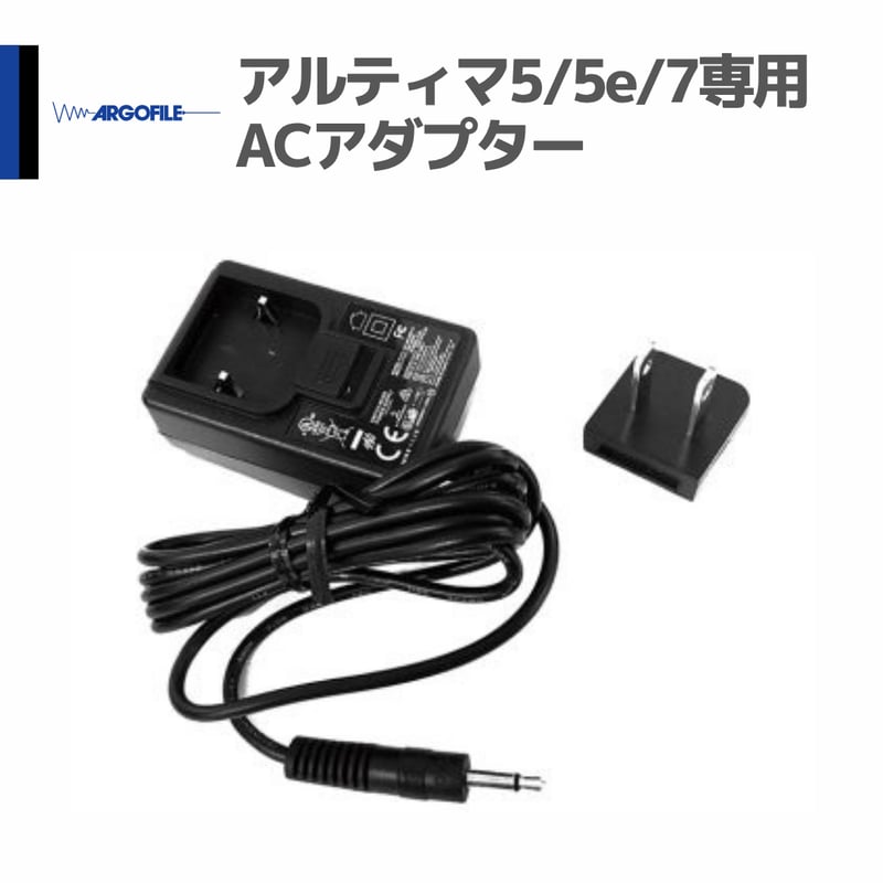 アルゴファイル ARA1051 アルティマ5/5e/7専用 ACアダプター | mindev(