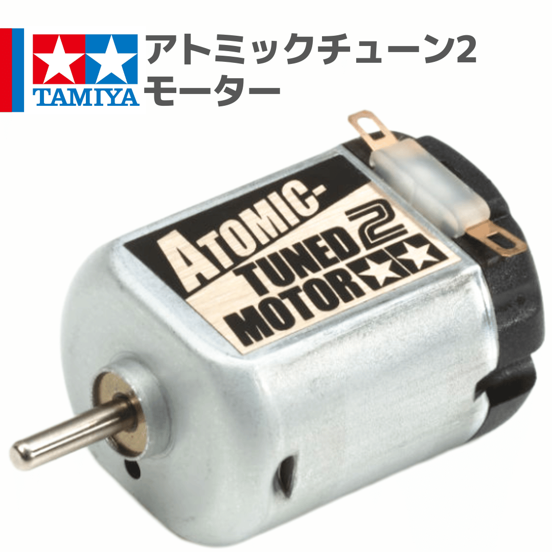 15486 アトミックチューン2モーター #mini4wd #ミニ四駆 | mindev(みん