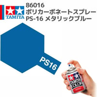 86016 タミヤ ポリカーボネートスプレー PS-16 メタリックブルー