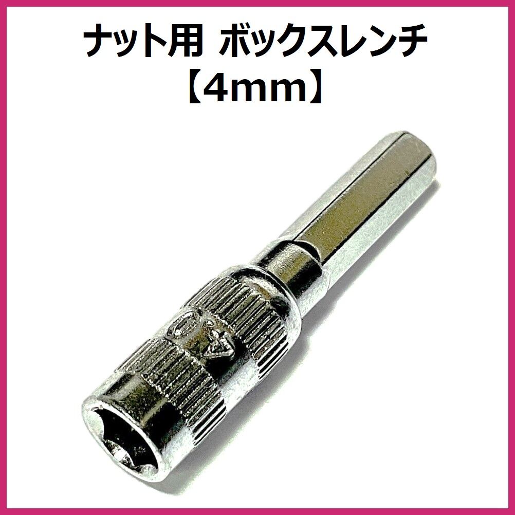 ミニ四駆 3連ピット 工具類 ミニ四駆 ナット用ボックスレンチ ビット