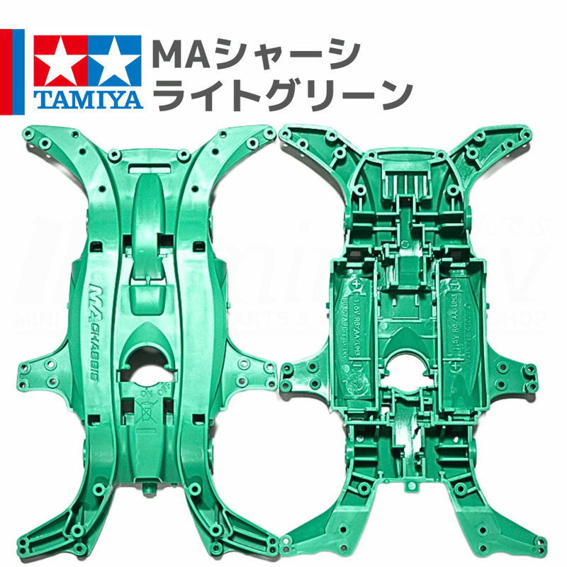 タミヤ ミニ四駆 MAシャーシ ライトグリーン (パンダレーサー