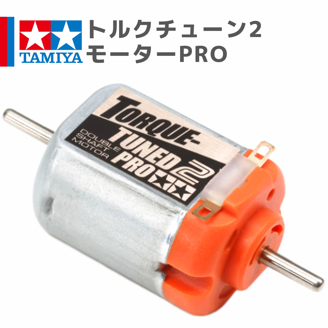 15487 トルクチューン2モーターPRO #mini4wd #ミニ四駆 | mindev
