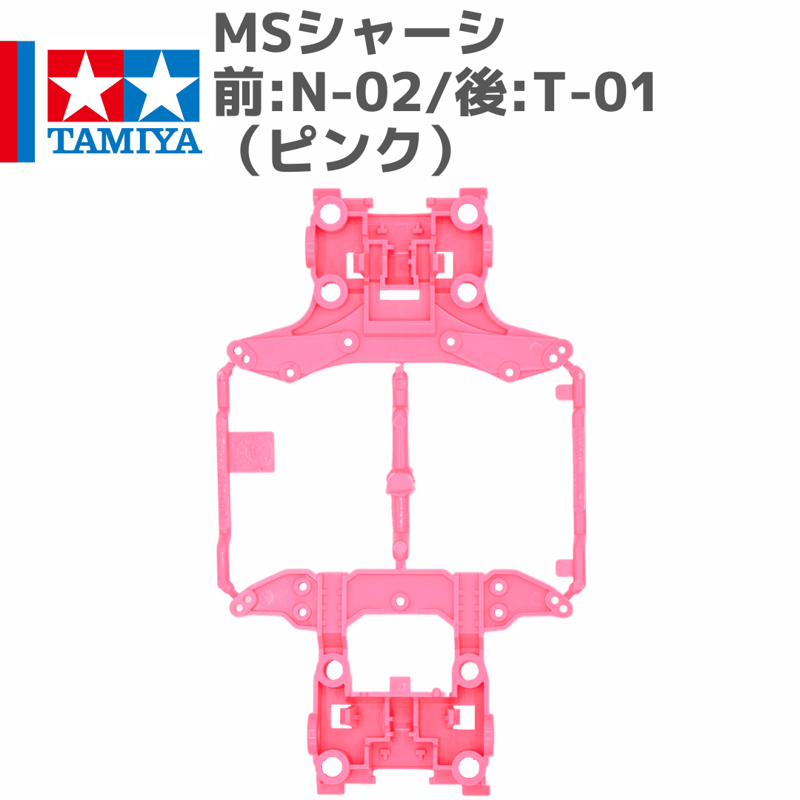 ミニ四駆 カスタムパーツ付き(MSシャーシ,MA シャーシ) ミニ四駆】MAシャーシで作ってみた - もやしの備忘録