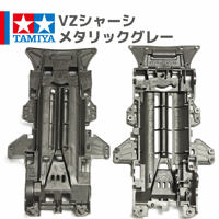 タミヤ ミニ四駆 VZシャーシ ABS製 メタリックグレー (クロススピアー 02 等 バラ売り)