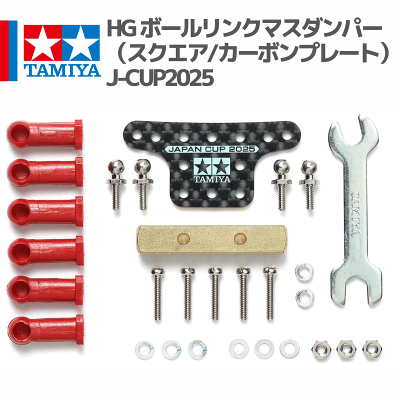 95180 HG ボールリンクマスダンパー （スクエア/カーボン