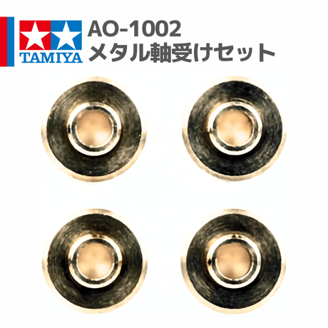 94381 AO-1002 ミニ四駆メタル軸受けセット #mini4wd #ミニ四駆 #AOパーツ