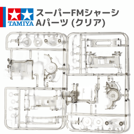 ミニ四駆 スーパーFMシャーシ Aパーツ クリア・スモーク #mini4wd #ミニ四駆 #ブロッケンギガント