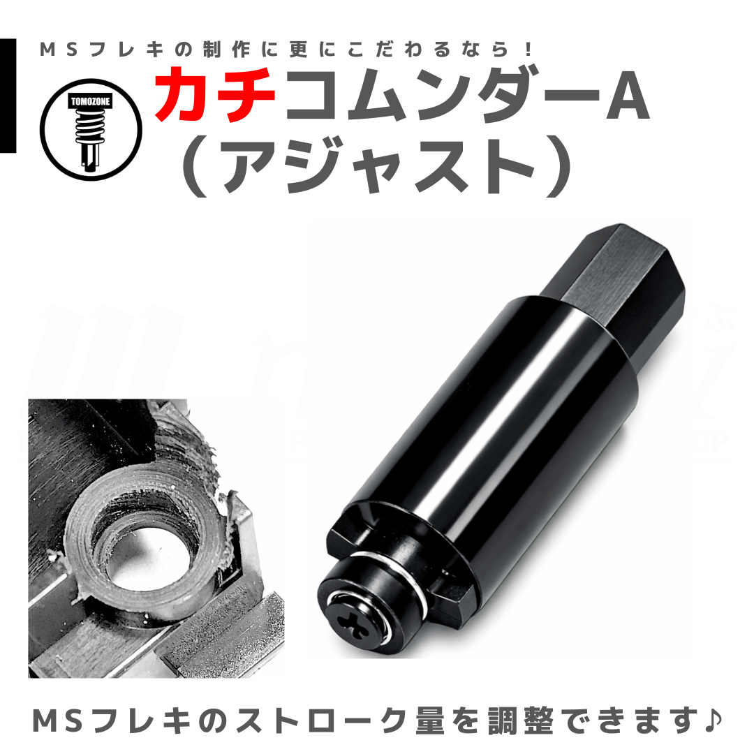 TOMOZONE カチコムンダーA（アジャスト） #mini4wd #ミニ四駆 | minde