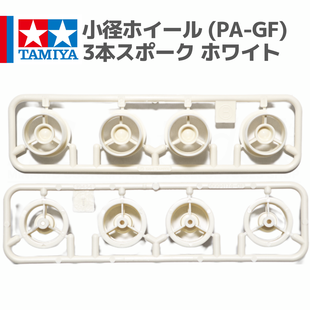 ミニ四駆 小径ホイール 3本スポーク ホワイト グラスファイバー