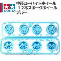 タミヤ ミニ四駆 中径ローハイトホイール 12本スポーク ブルー