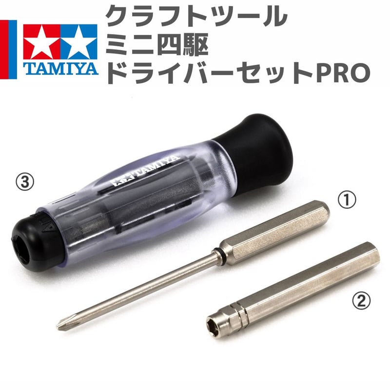 タミヤ 74131 クラフトツール ミニ四駆ドライバーセットPRO