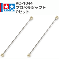 10319 AO-1044 ミニ四駆 プロペラシャフトCセット #mini4wd #ミニ四駆 #AOパーツ