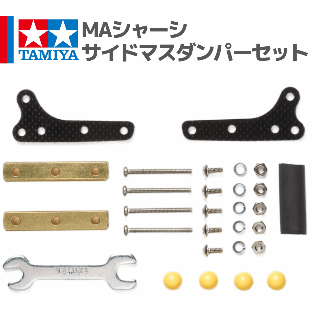 15490 タミヤ ミニ四駆 MAシャーシ サイドマスダンパーセット | mindev