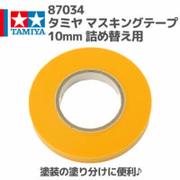 87034 タミヤ マスキングテープ 10mm詰め替え用