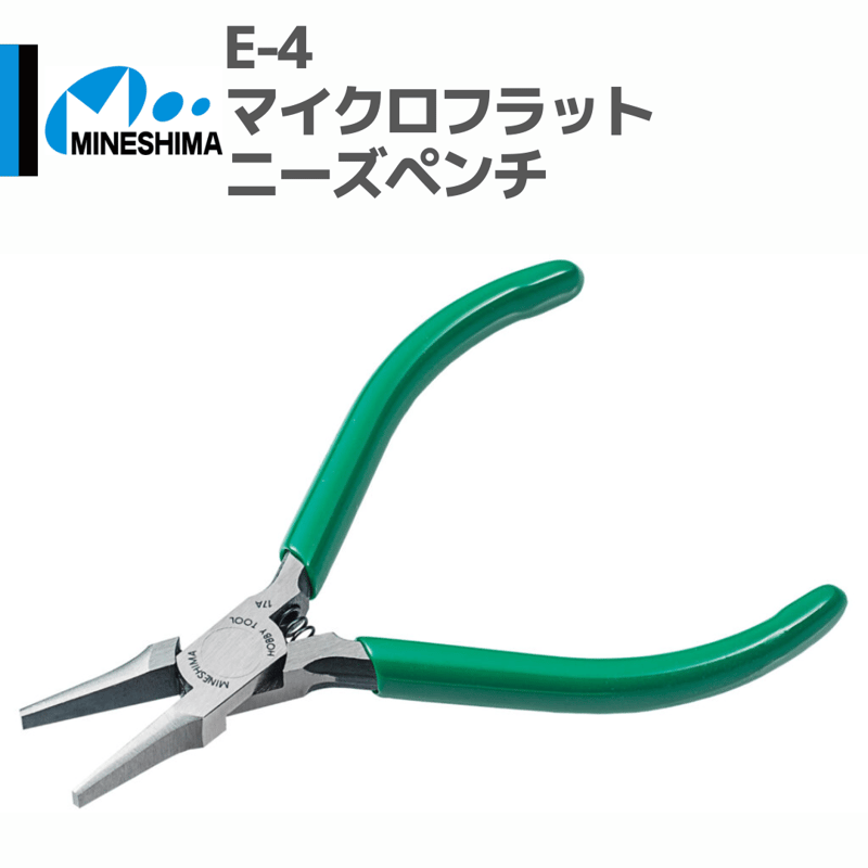 ミネシマ #MINESHIMA E-4 マイクロフラットニーズペンチ