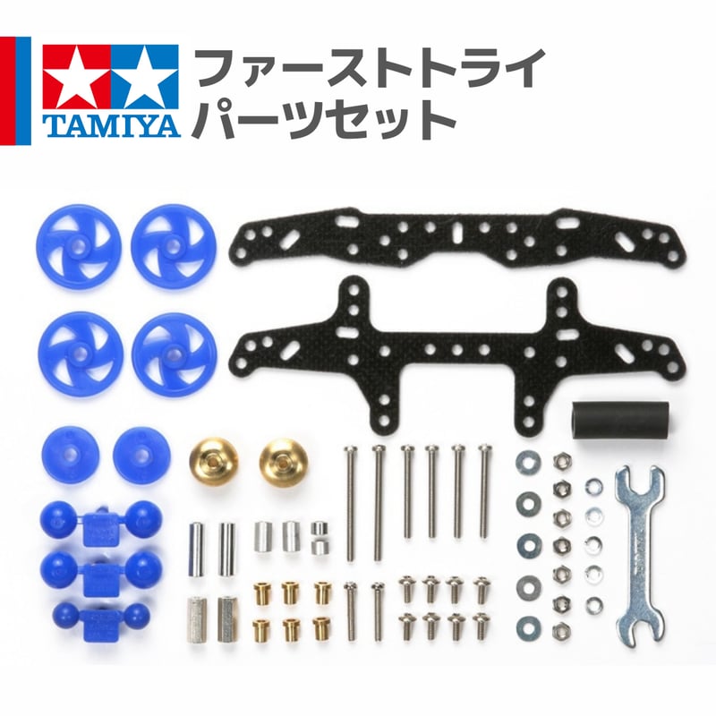 15435 タミヤ ミニ四駆 ファーストトライ パーツセット | mindev(みんでぶ)