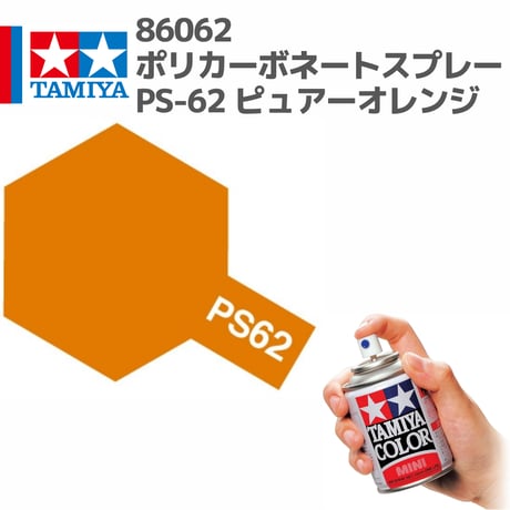 CATEGORY タミヤ ポリカーボネートスプレー | mindev(みんでぶ)