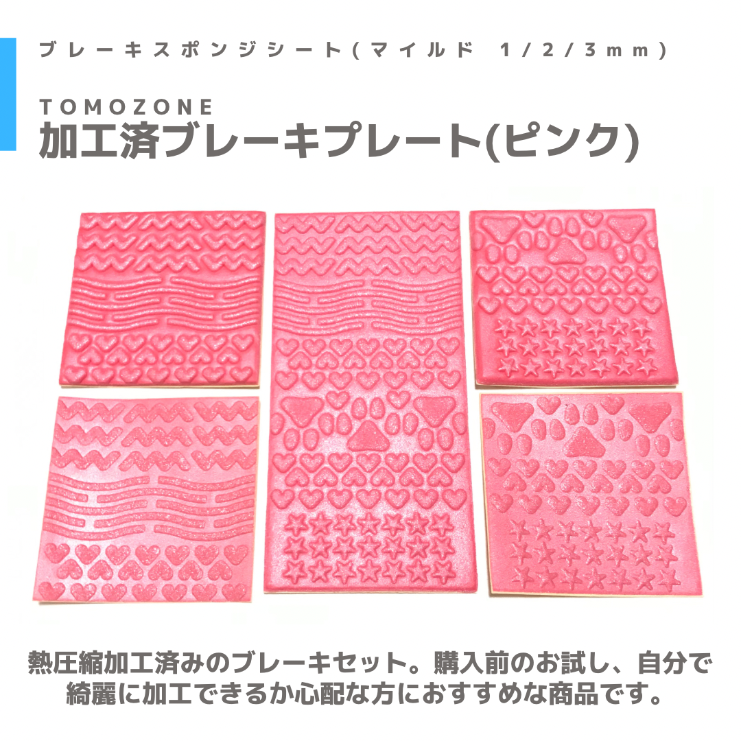【海外 ミニ四駆 ブレーキスポンジ模様付け治具
