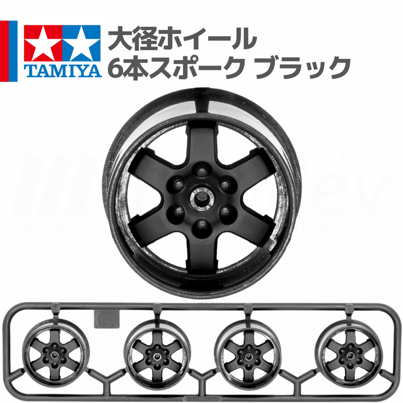 ミニ四駆 大径ホイール 5本スポーク ブラック #mini4wd #ミニ四駆