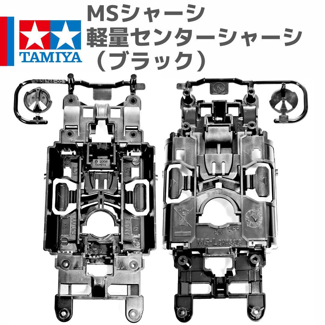 ミニ四駆 MSシャーシ 軽量センターシャーシ20枚 まとめ売り ミニ四駆 MSシャーシ 軽量センターシャーシ（ブラック）アバンテMk